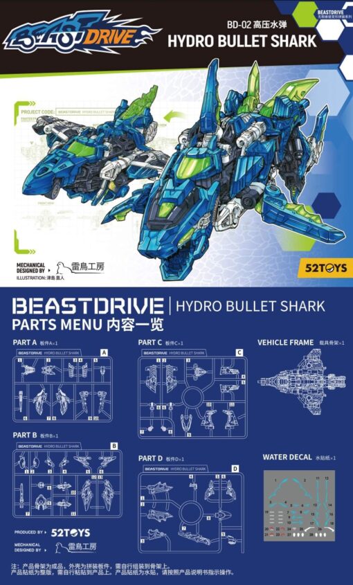 PRE-ORDER 52Toys BD-02 HYDRO BULLET SHARK 高压水枪