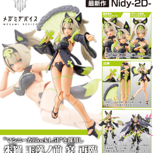 PRE-ORDER Kotobukiya KP721 Megami Device ASRA TAMAMONOMAE UTAGE (April 2025)
