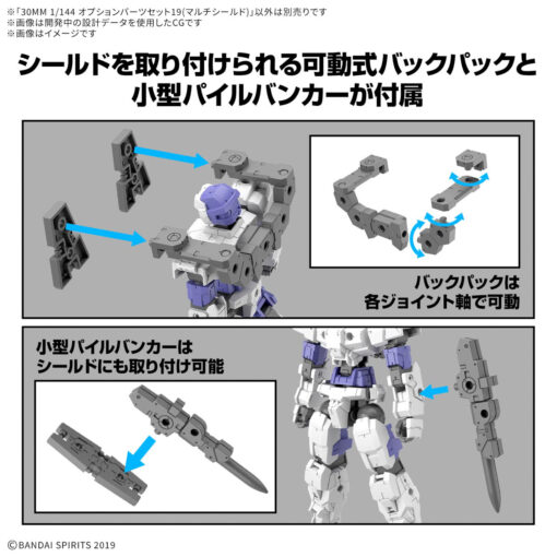 PRE-ORDER Bandai Hobby 5068585 30MM 1/144 OPTION PARTS SET 19 (MULTI SHIELD) (June 2025) - Image 4