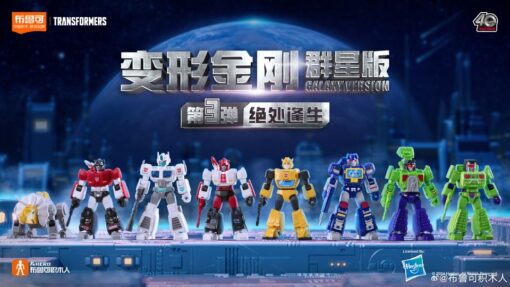 PRE-ORDER Blokees 71103 BLOKEES TRANSFORMERS GV03 Galaxy Version (April 2025)